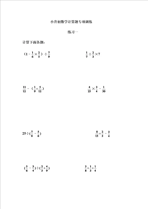 小升初数学计算题专项训练8套