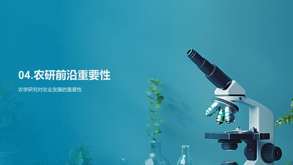 农学研究助力农业PPT模板