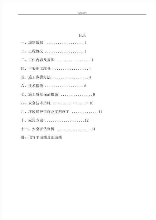 穿越公路顶管专项施工方案设计