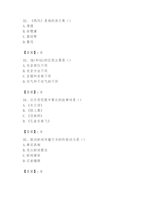 2024年国家电网招聘之文学哲学类题库【预热题】.docx