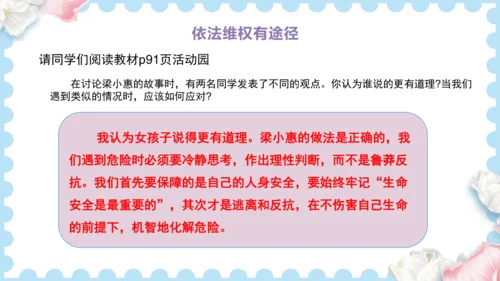 9  知法守法  依法维权（课件）道德与法治六年级上册