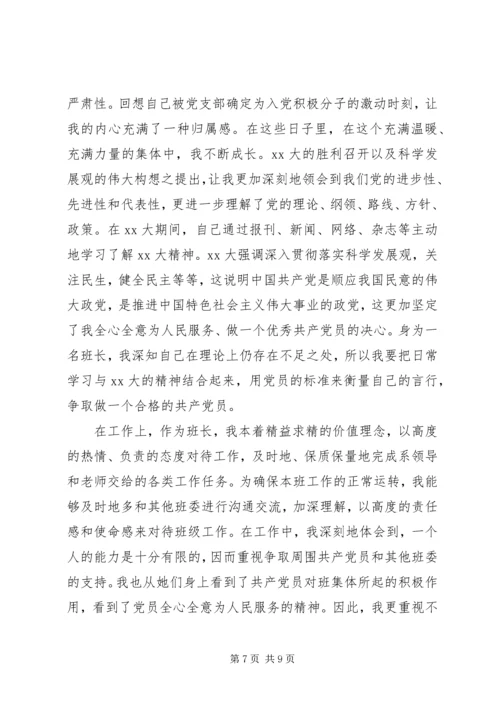 党员思想汇报格式3篇.docx