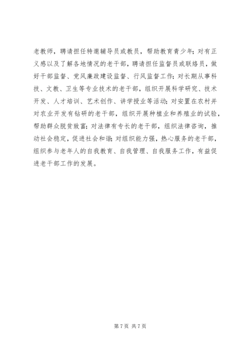 充分发挥老干部在构建和谐社会中的作用_1.docx