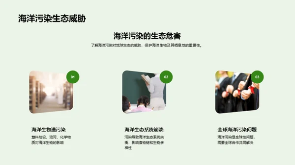 守护蓝色家园