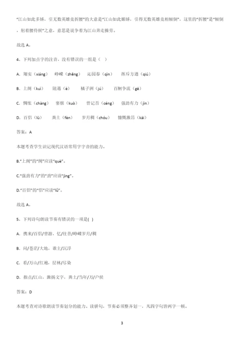 广东省部分中学2023高中语文必修上第一单元知识总结例题.docx