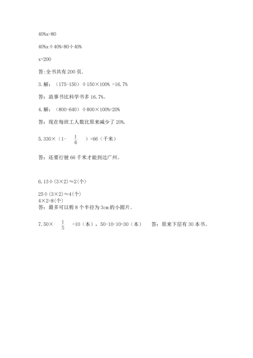 人教版六年级上册数学期末测试卷精品（预热题）.docx
