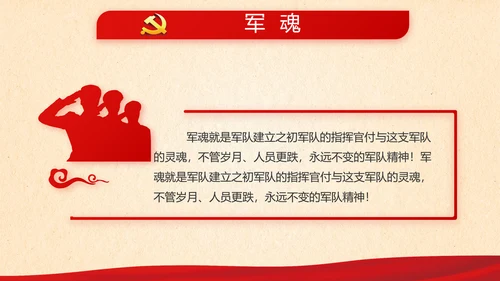红色大气党支部领导干部思想汇报PPT