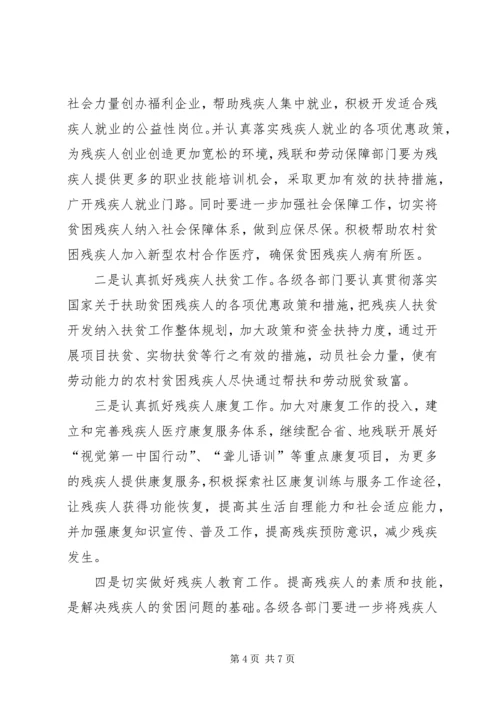 副县长在全县残疾人联合会代表大会上的讲话.docx