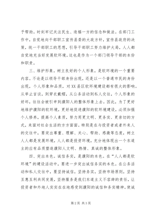 学习“一创双优”心得体会 (4).docx