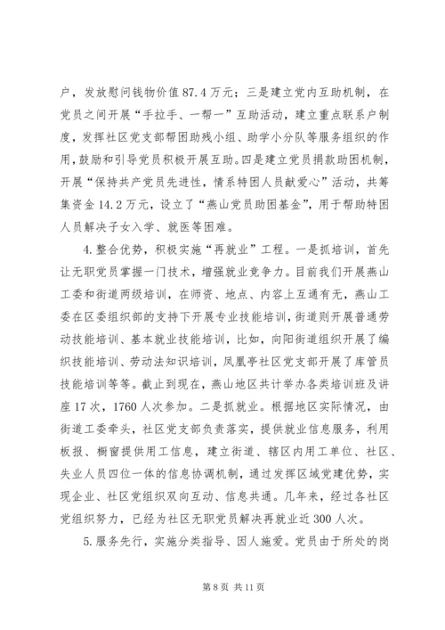 断增强党组织的凝聚力.docx