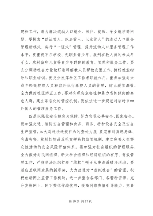 县委副书记在政法会议上的讲话.docx