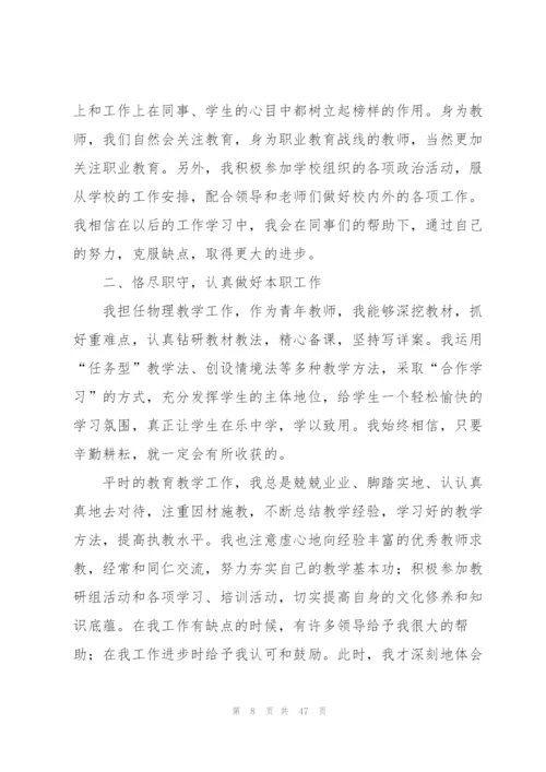 教师年度考核个人工作总结范文.docx