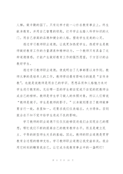 教师培训师德师风心得体会2022范文.docx