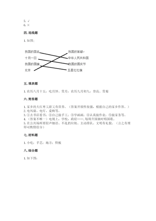 部编版二年级上册道德与法治期末测试卷含完整答案【历年真题】.docx