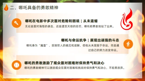 学习哪吒精神通用PPT模板