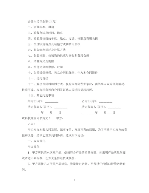 2023年饮料代理合同书.docx