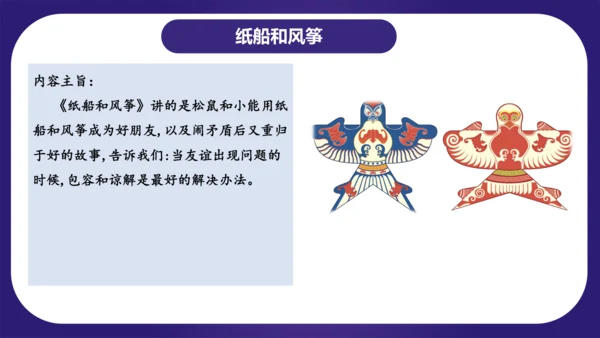 统编版2023-2024学年二年级语文上册单元复习第八单元（复习课件）