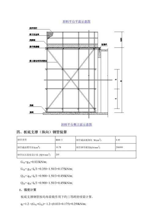 多层卸料平台综合施工专题方案.docx