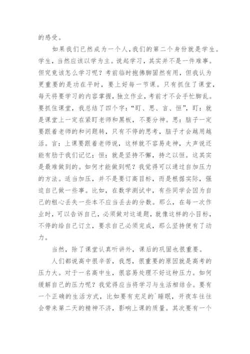 高二家长会学生代表发言稿.docx