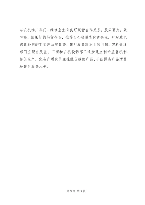 县政府农机购置补贴政策调研报告_1.docx