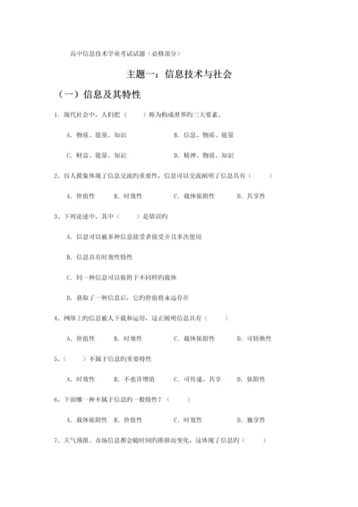 高中信息技术学考练习题含答案.docx