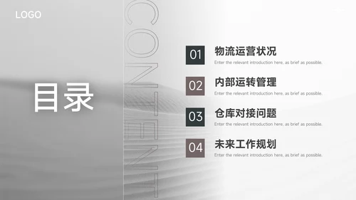 灰色简约极简物流管理培训PPT模板