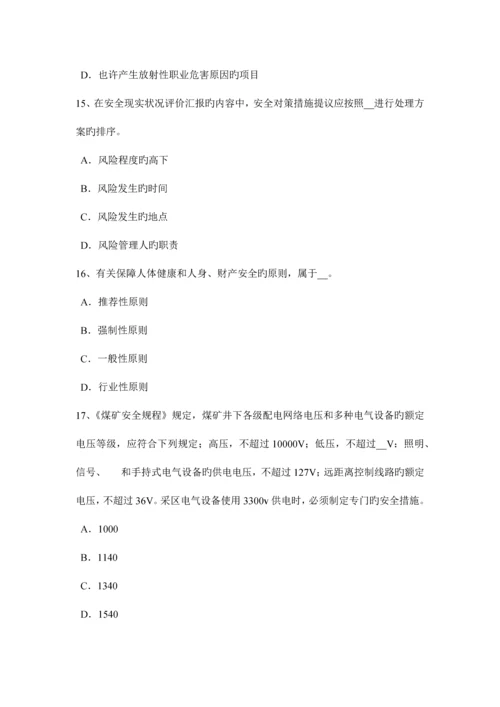 2023年上半年河北省安全工程师安全生产法发生中毒窒息事故后要科学救人试题.docx