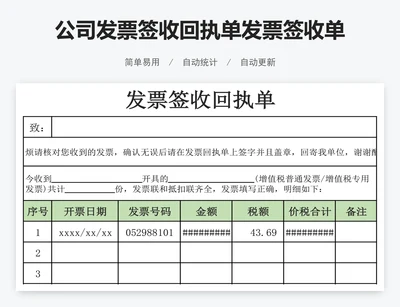 公司发票签收回执单发票签收单excel表格