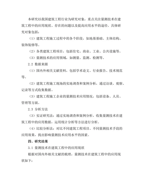 量测技术在建筑工程中的重要性