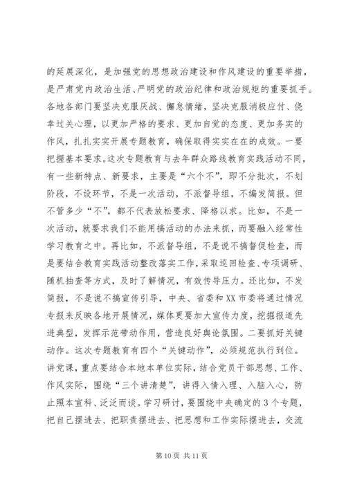 三个讲清楚三严三实党课讲稿.docx