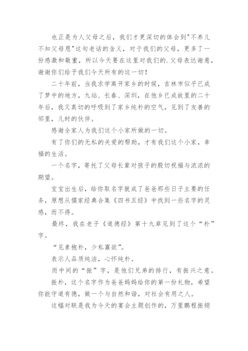 百日宴答谢词.docx