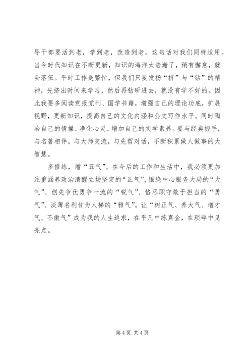 学习“十破十立”个人心得体会 (2).docx