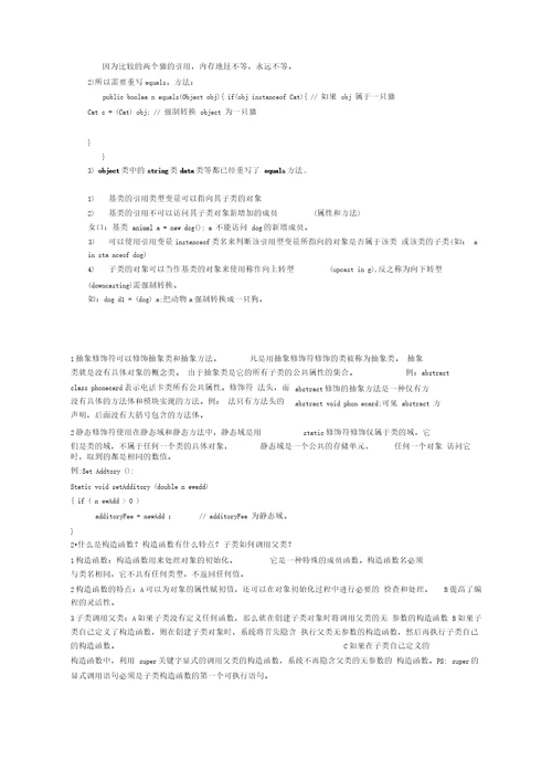 java考试复习重点资料