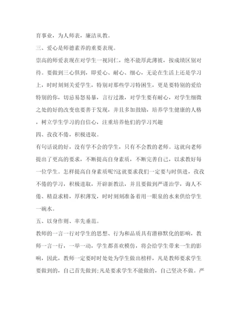 精编师德师风学习心得体会范文2.docx