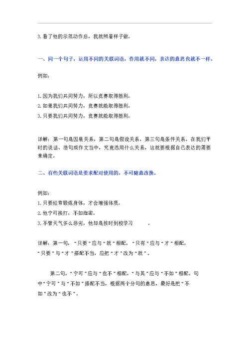 小学语文关联词8大句型(共16页)