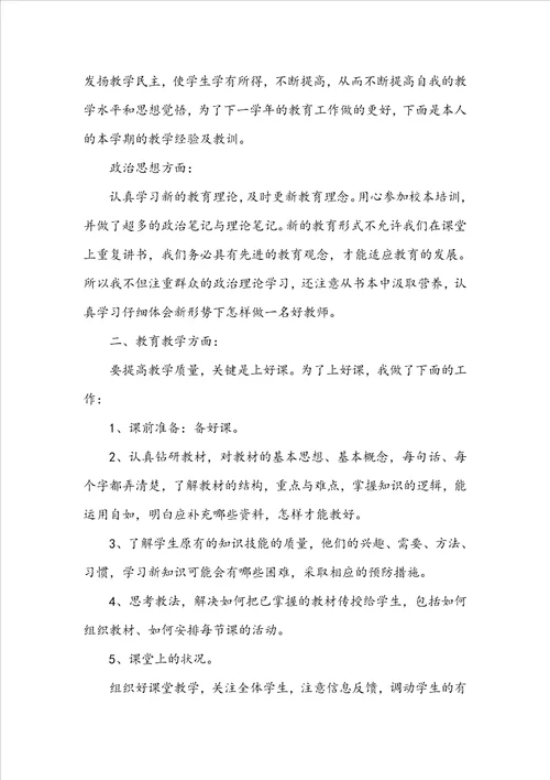 舍务老师个人工作总结范文