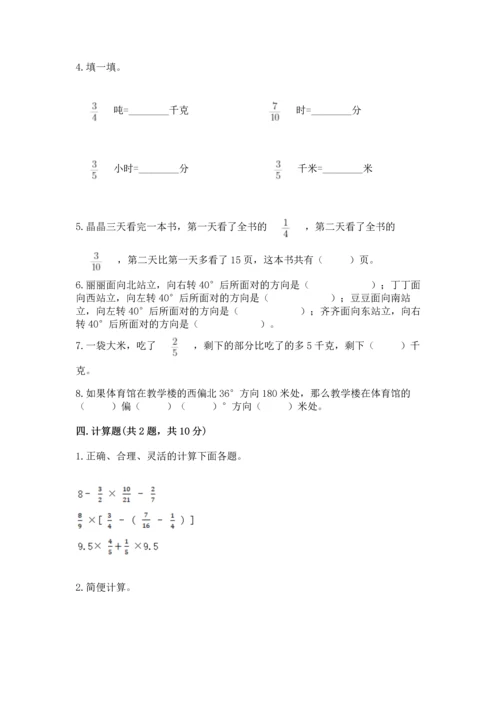 人教版六年级上册数学 期中测试卷及答案一套.docx