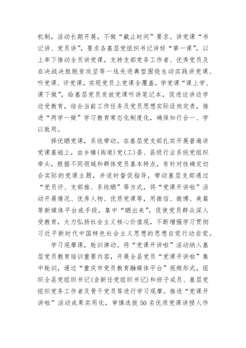 2021党课开讲啦学习教育心得体会与思考十篇.docx