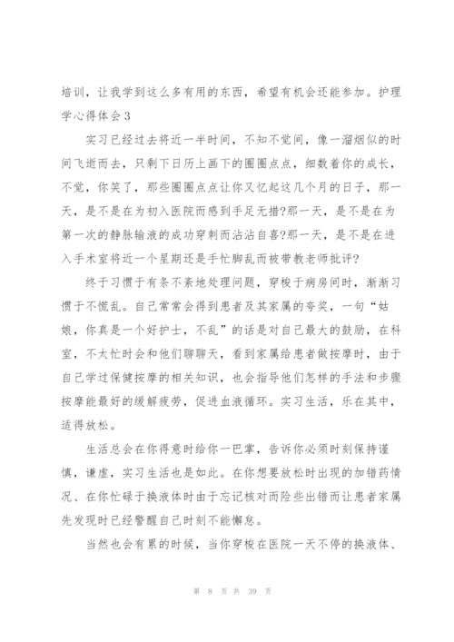 护理学心得体会(15篇).docx