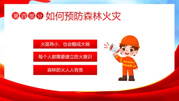 3月21日世界森林日森林火灾森林防火主题班会PPT