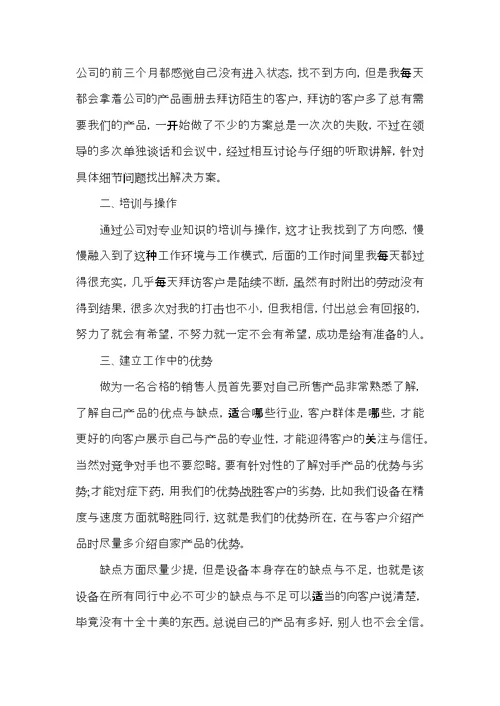 2022优秀销售员工作心得体会大全
