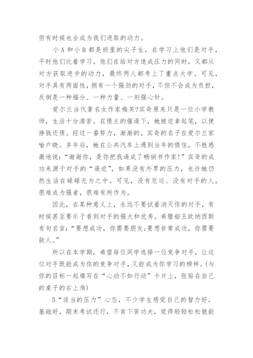 初三开学第一课班会教案.docx