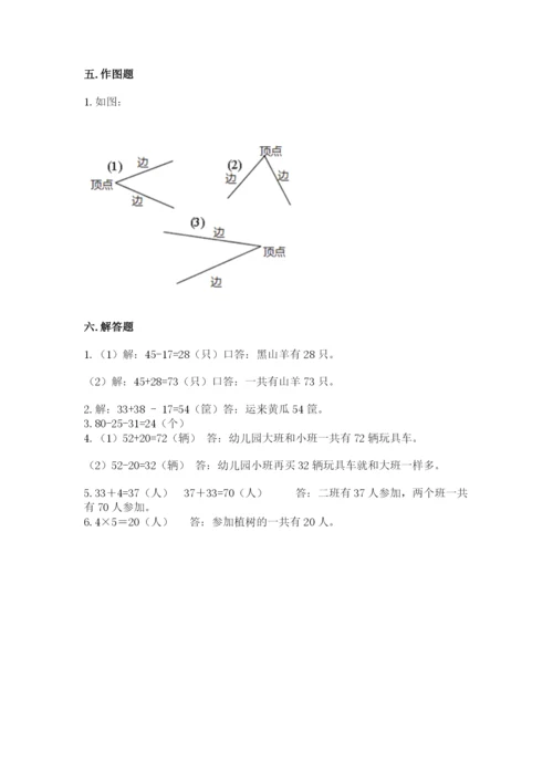 小学二年级上册数学期中测试卷带答案（达标题）.docx