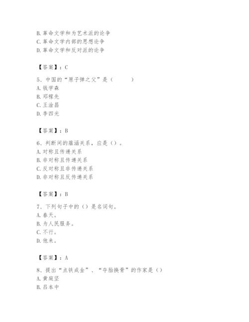 2024年国家电网招聘之文学哲学类题库（达标题）.docx