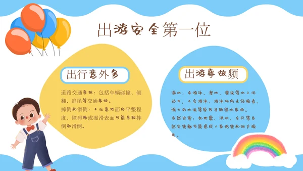 学生中小学生返校安全教育班会课通用PPT模板