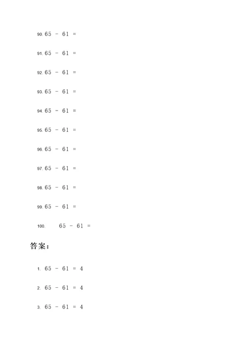 65减61的竖式计算题