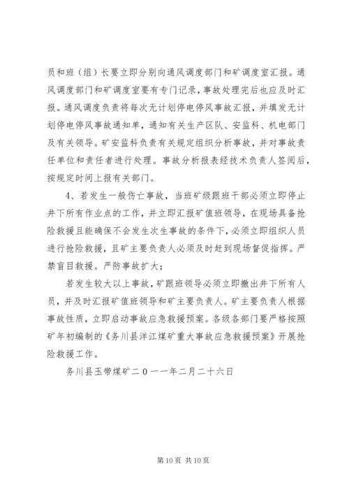 无计划停风应急预案.docx