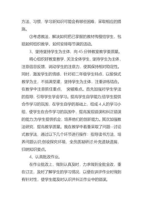 初中数学教师教学工作总结