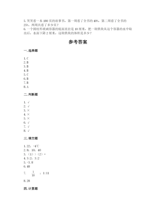 小学六年级下册数学期末卷带答案（达标题）.docx
