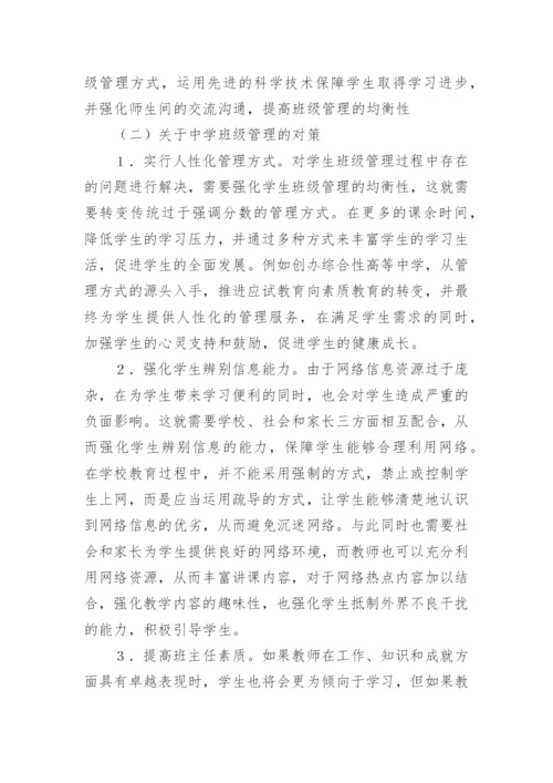 班级管理均衡性分析论文.docx